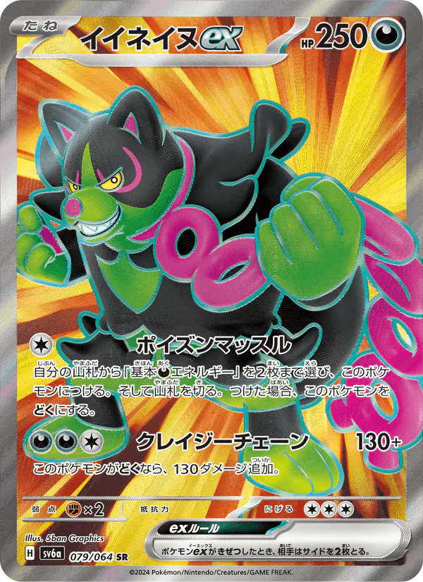 Carta イイネイヌex 079/064 de ナイトワンダラー