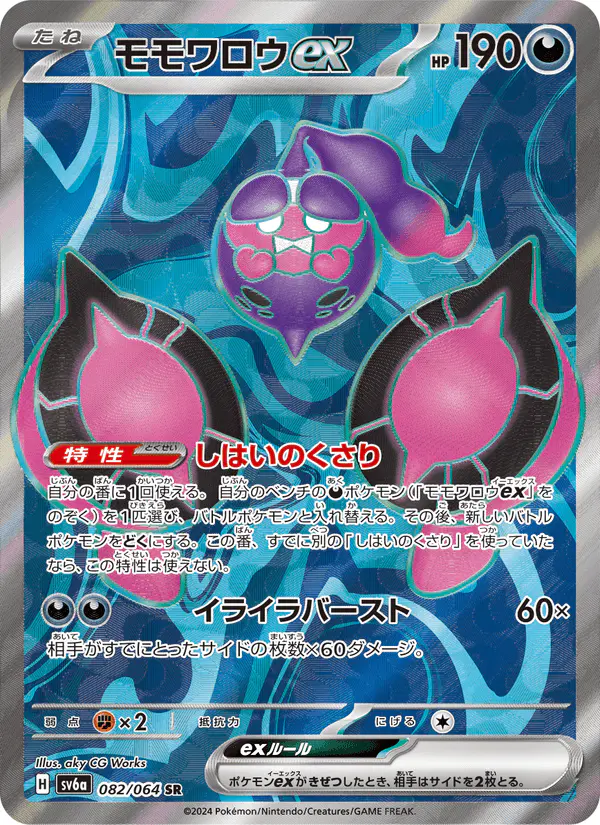 Carta モモワロウex 082/064 de ナイトワンダラー