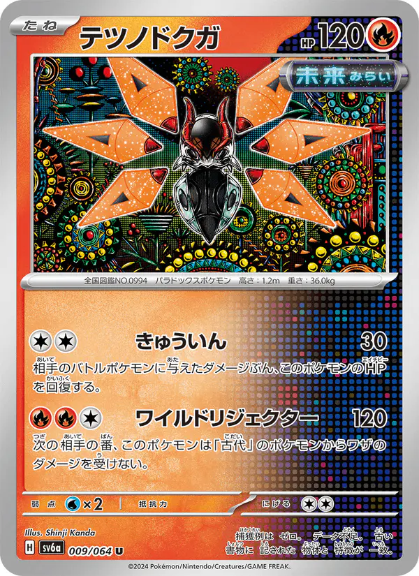 Carta テツノドクガ 009/064 de ナイトワンダラー