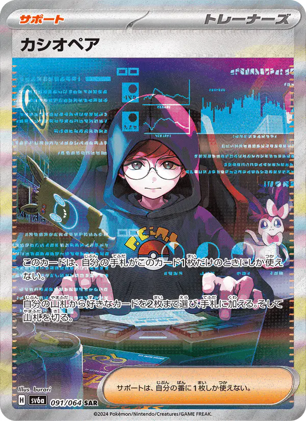 Carta カシオペア 091/064 de ナイトワンダラー