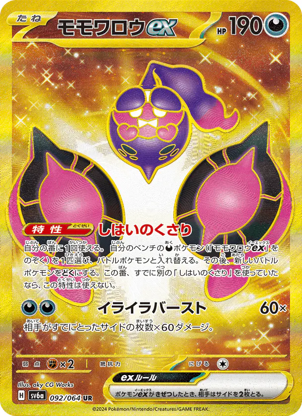 Carta モモワロウex 092/064 de ナイトワンダラー