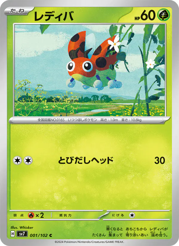 Carta レディバ 001/102 de ステラミラクル
