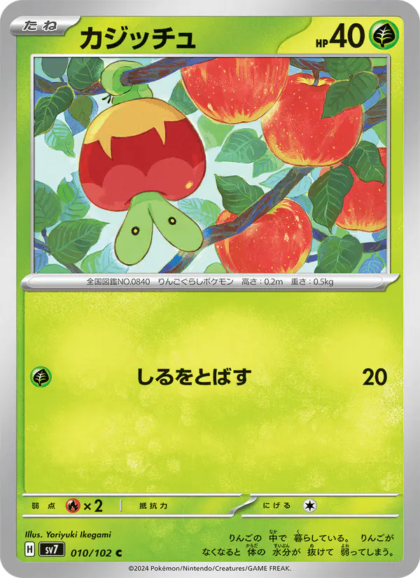 Carta カジッチュ 010/102 de ステラミラクル