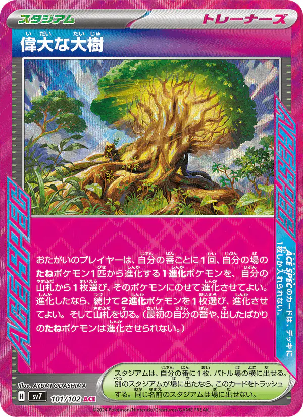 Carta 偉大な大樹 101/102 de ステラミラクル