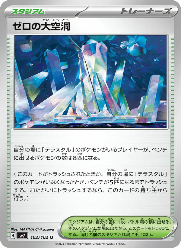 Carta ゼロの大空洞 102/102 de ステラミラクル