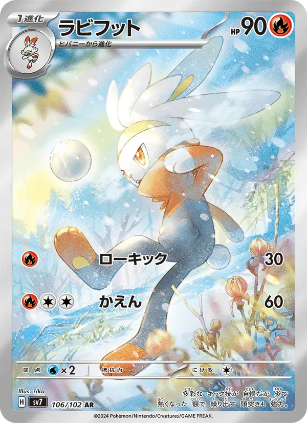 Carta ラビフット 106/102 de ステラミラクル