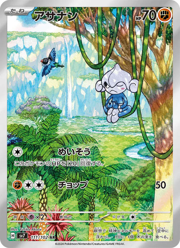 Carta アサナン 111/102 de ステラミラクル