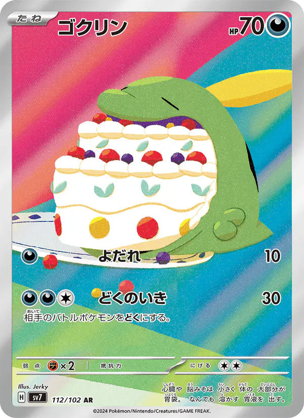 Carta ゴクリン 112/102 de ステラミラクル