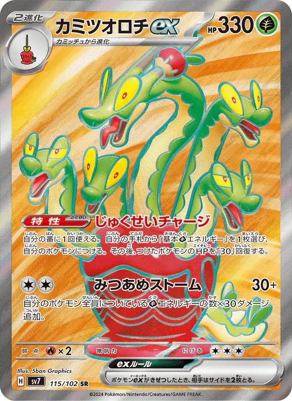 Carta カミツオロチex 115/102 de ステラミラクル