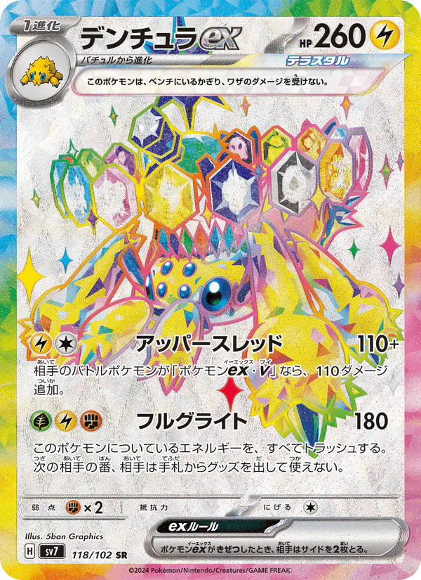 Carta デンチュラex 118/102 de ステラミラクル