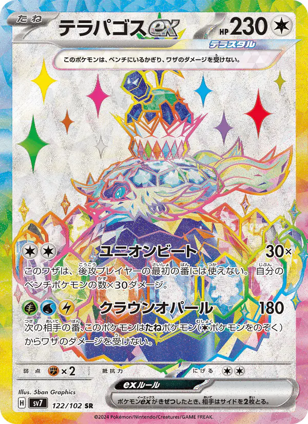 Carta テラパゴスex 122/102 de ステラミラクル
