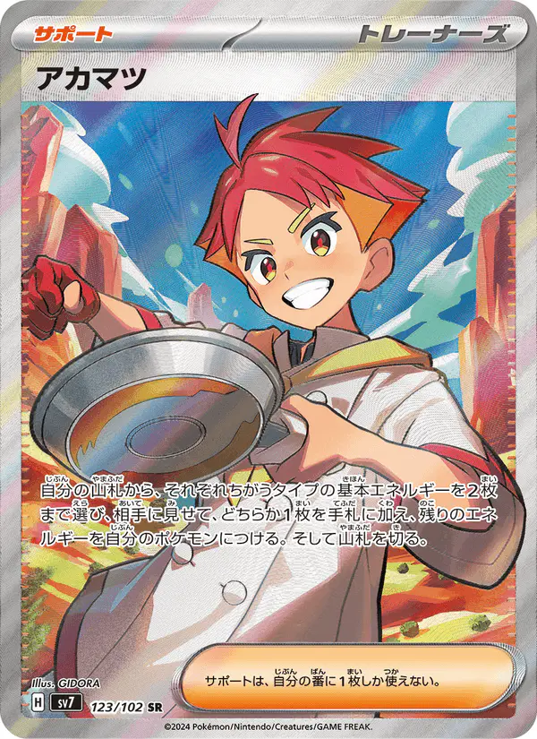 Carta アカマツ 123/102 de ステラミラクル