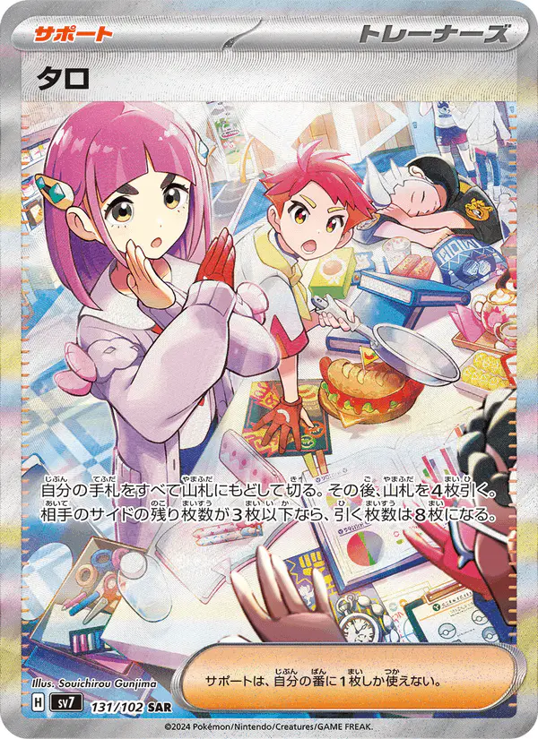 Carta タロ 131/102 de ステラミラクル