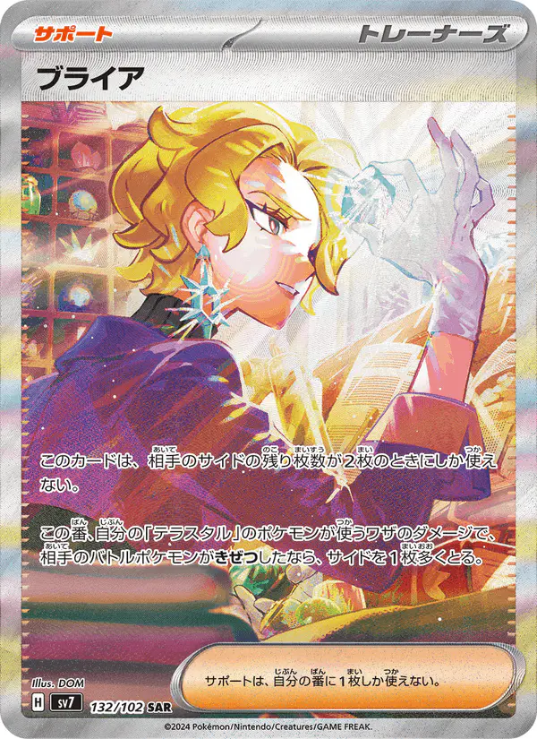Carta ブライア 132/102 de ステラミラクル