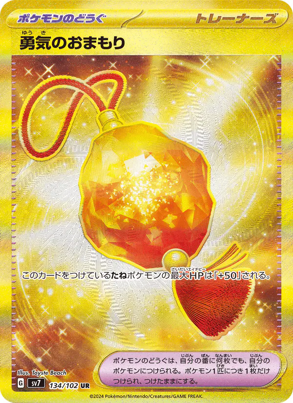 Carta 勇気のおまもり 134/102 de ステラミラクル