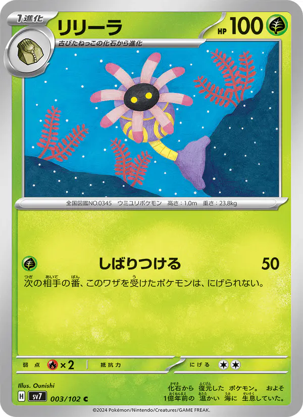Carta リリーラ 003/102 de ステラミラクル