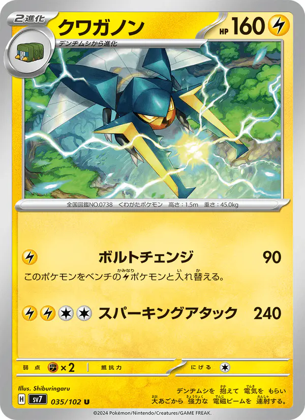 Carta クワガノン 035/102 de ステラミラクル