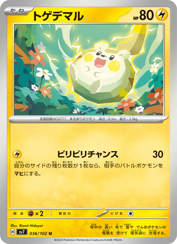 Carta トゲデマル 036/102 de ステラミラクル