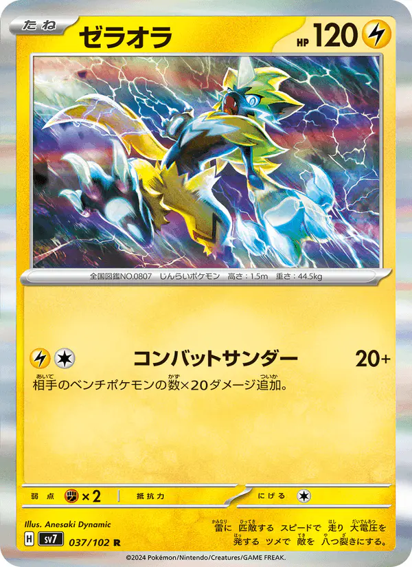 Carta ゼラオラ 037/102 de ステラミラクル
