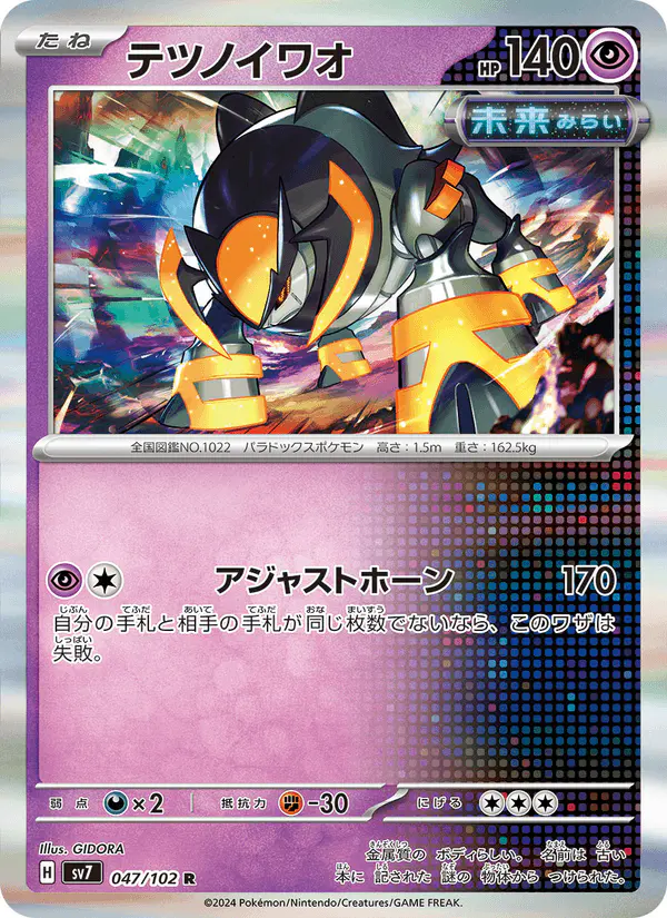 Carta テツノイワオ 047/102 de ステラミラクル