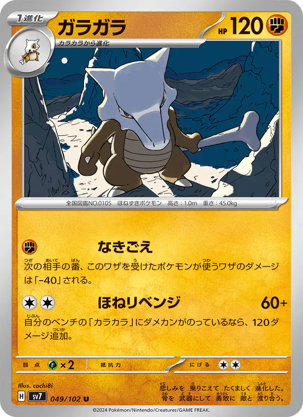 Carta ガラガラ 049/102 de ステラミラクル