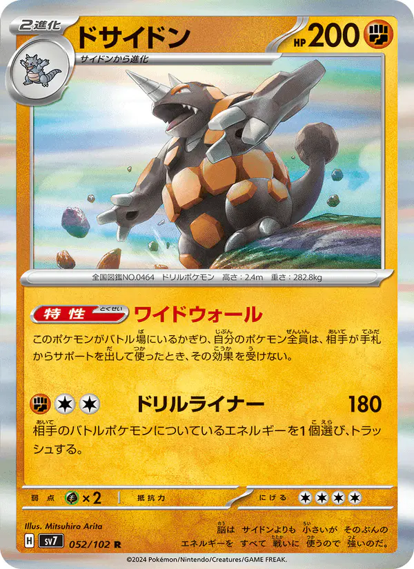 Carta ドサイドン 052/102 de ステラミラクル