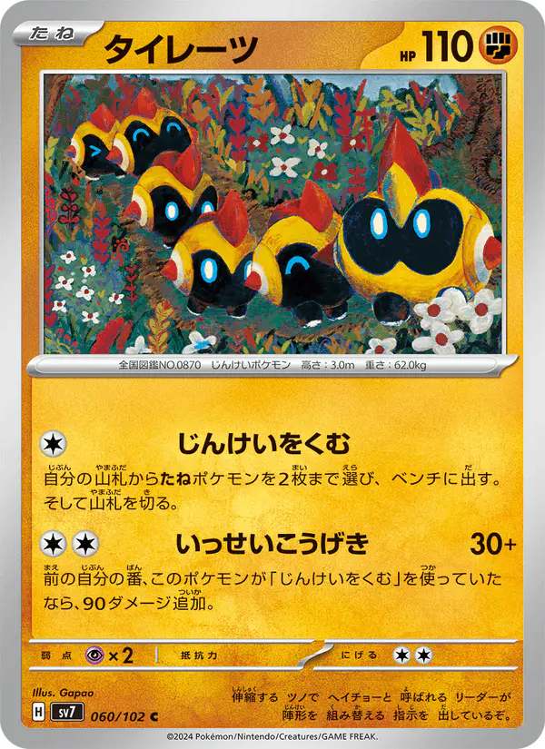 Carta タイレーツ 060/102 de ステラミラクル
