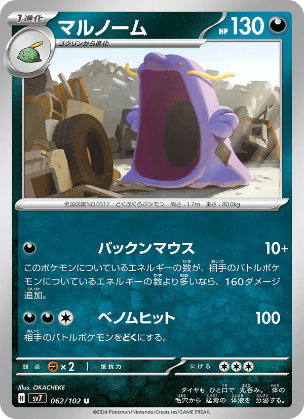 Carta マルノーム 062/102 de ステラミラクル