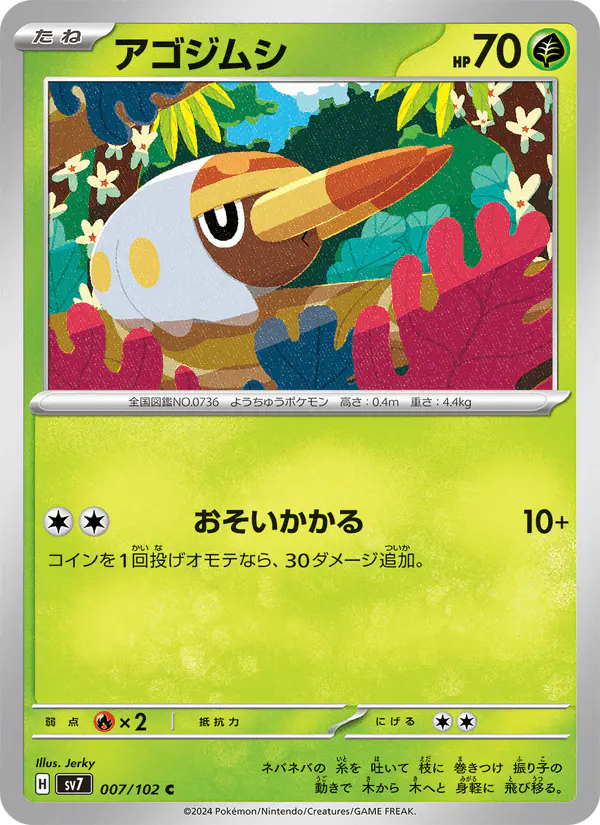 Carta アゴジムシ 007/102 de ステラミラクル