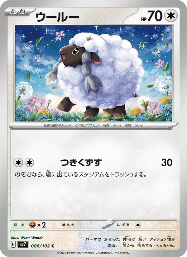 Carta ウールー 086/102 de ステラミラクル