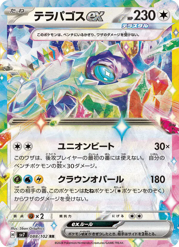Carta テラパゴスex 088/102 de ステラミラクル