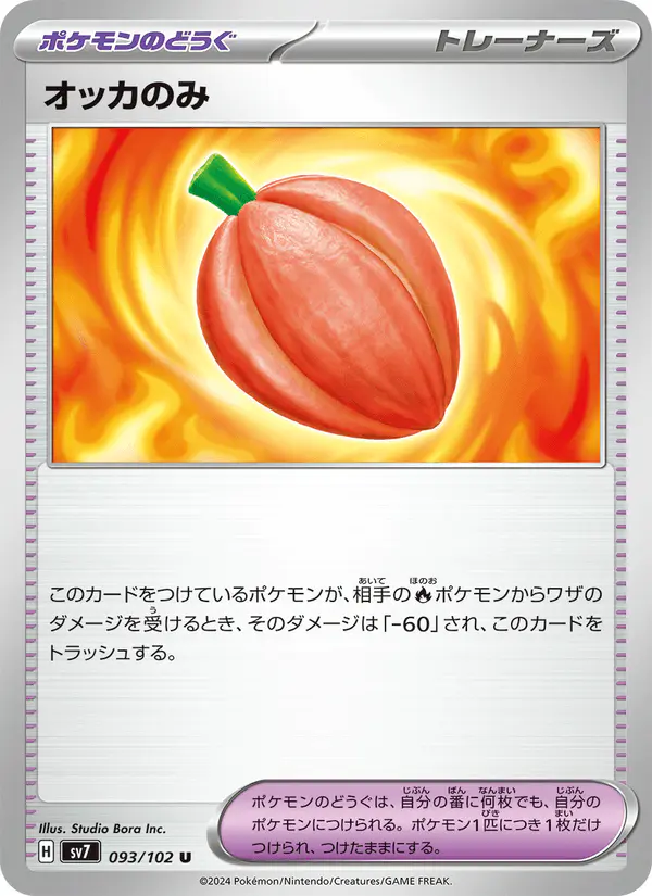 Carta オッカのみ 093/102 de ステラミラクル