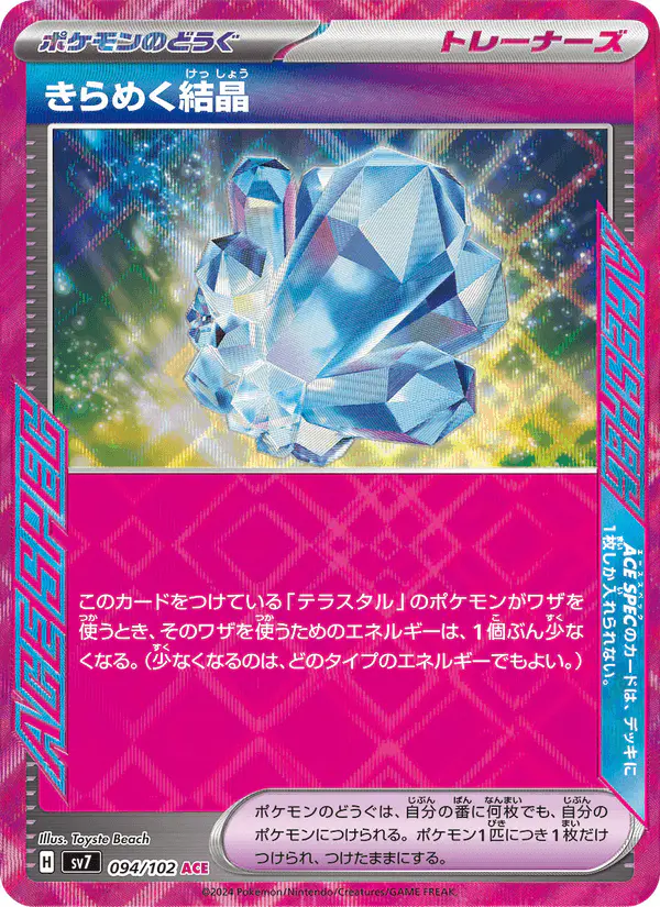 Carta きらめく結晶 094/102 de ステラミラクル