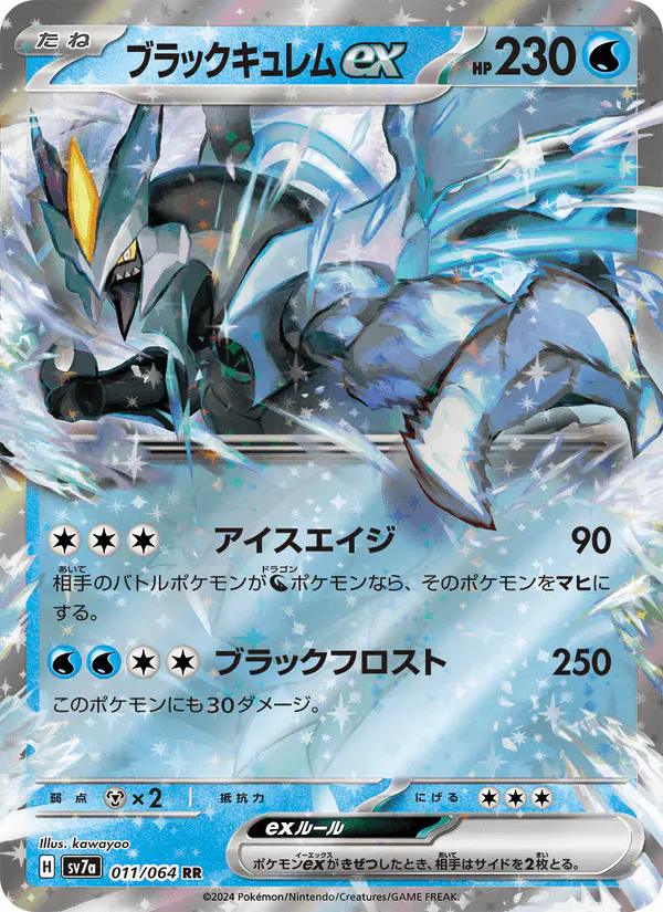 Carta ブラックキュレムex 011/064 de 楽園ドラゴーナ
