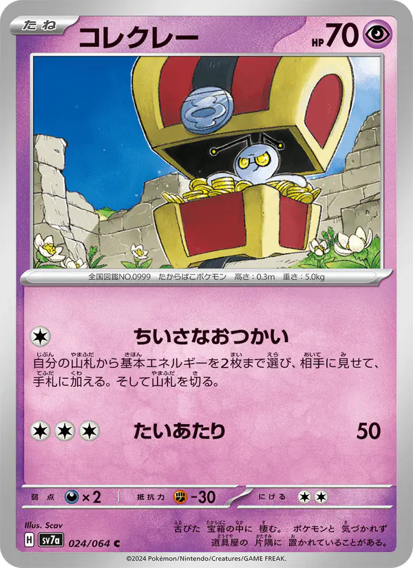 Carta コレクレー 024/064 de 楽園ドラゴーナ