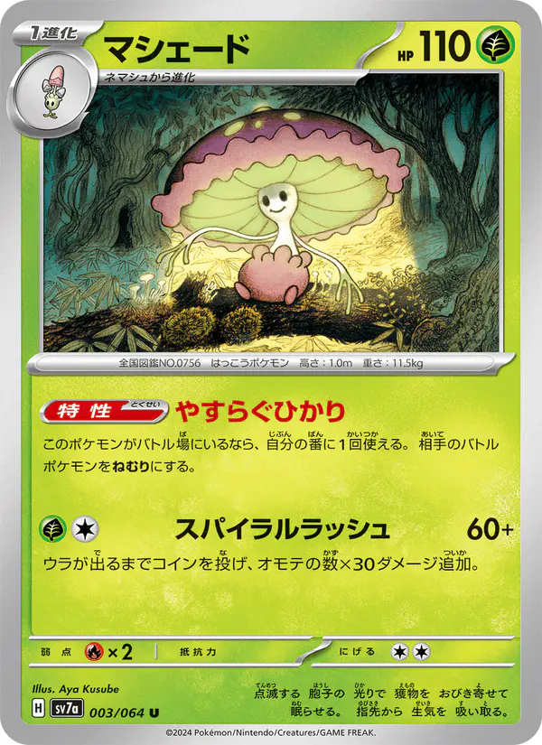 Carta マシェード 003/064 de 楽園ドラゴーナ