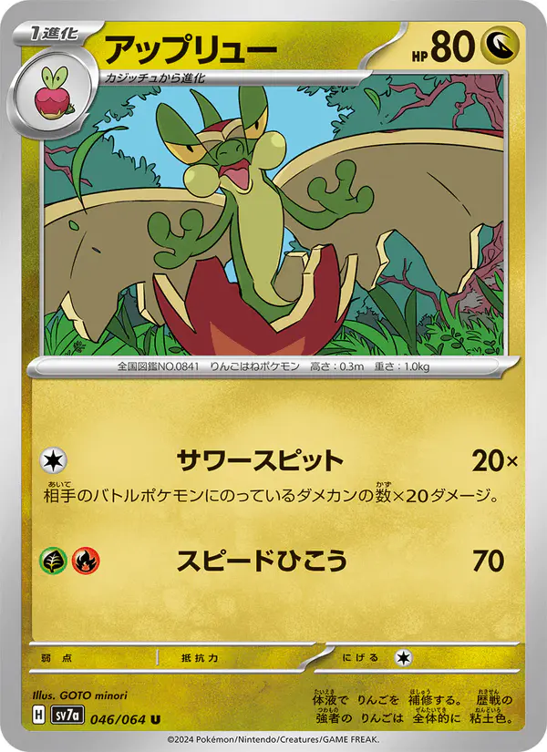 Carta アップリュー 046/064 de 楽園ドラゴーナ