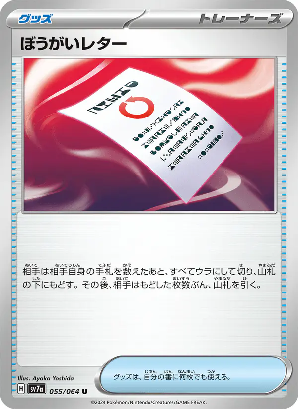 Carta ぼうがいレター 055/064 de 楽園ドラゴーナ