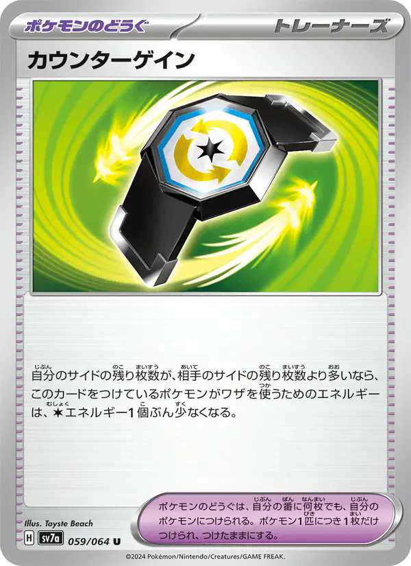 Carta カウンターゲイン 059/064 de 楽園ドラゴーナ