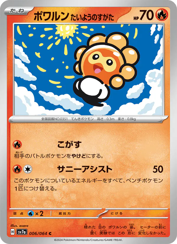 Carta ポワルン たいようのすがた 006/064 de 楽園ドラゴーナ