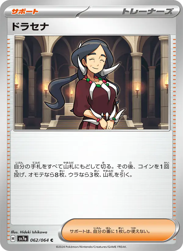Carta ドラセナ 062/064 de 楽園ドラゴーナ