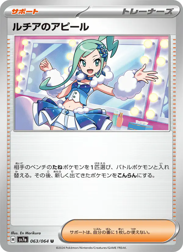 Carta ルチアのアピール 063/064 de 楽園ドラゴーナ
