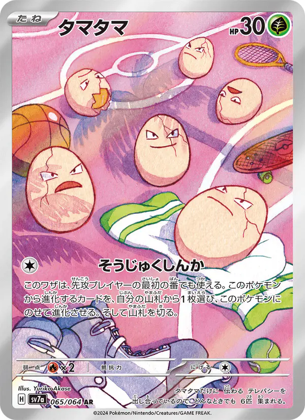 Carta タマタマ 065/064 de 楽園ドラゴーナ