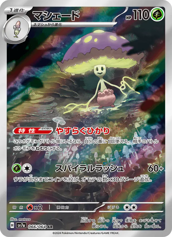 Carta マシェード 066/064 de 楽園ドラゴーナ