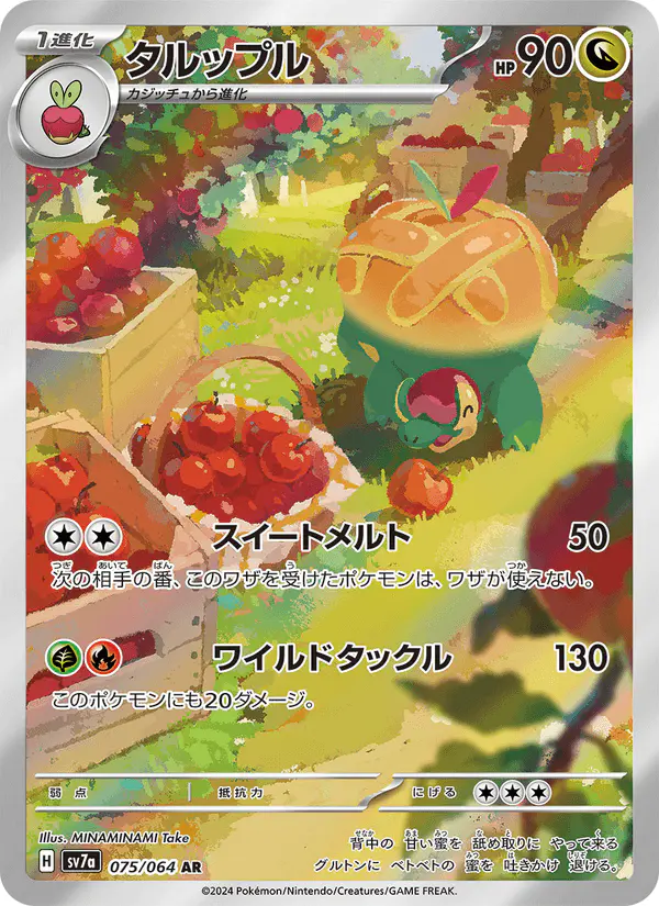 Carta タルップル 075/064 de 楽園ドラゴーナ