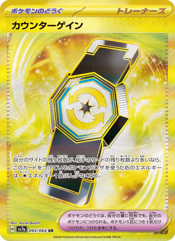 Carta カウンターゲイン 093/064 de 楽園ドラゴーナ