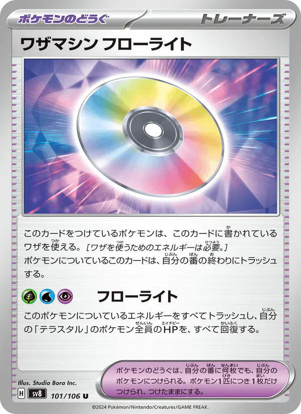 Carta ワザマシン フローライト 101/106 de 超電ブレイカー
