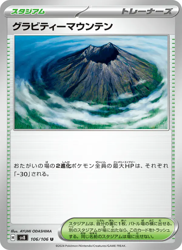 Carta グラビティーマウンテン 106/106 de 超電ブレイカー