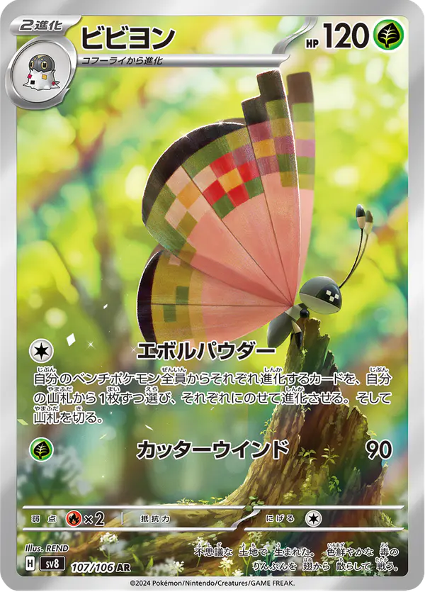 Carta ビビヨン 107/106 de 超電ブレイカー