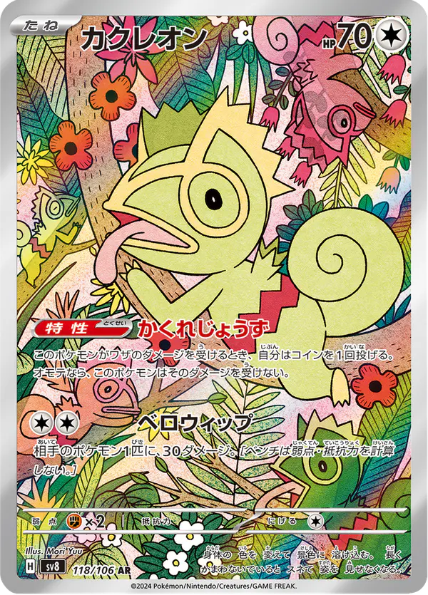 Carta カクレオン 118/106 de 超電ブレイカー